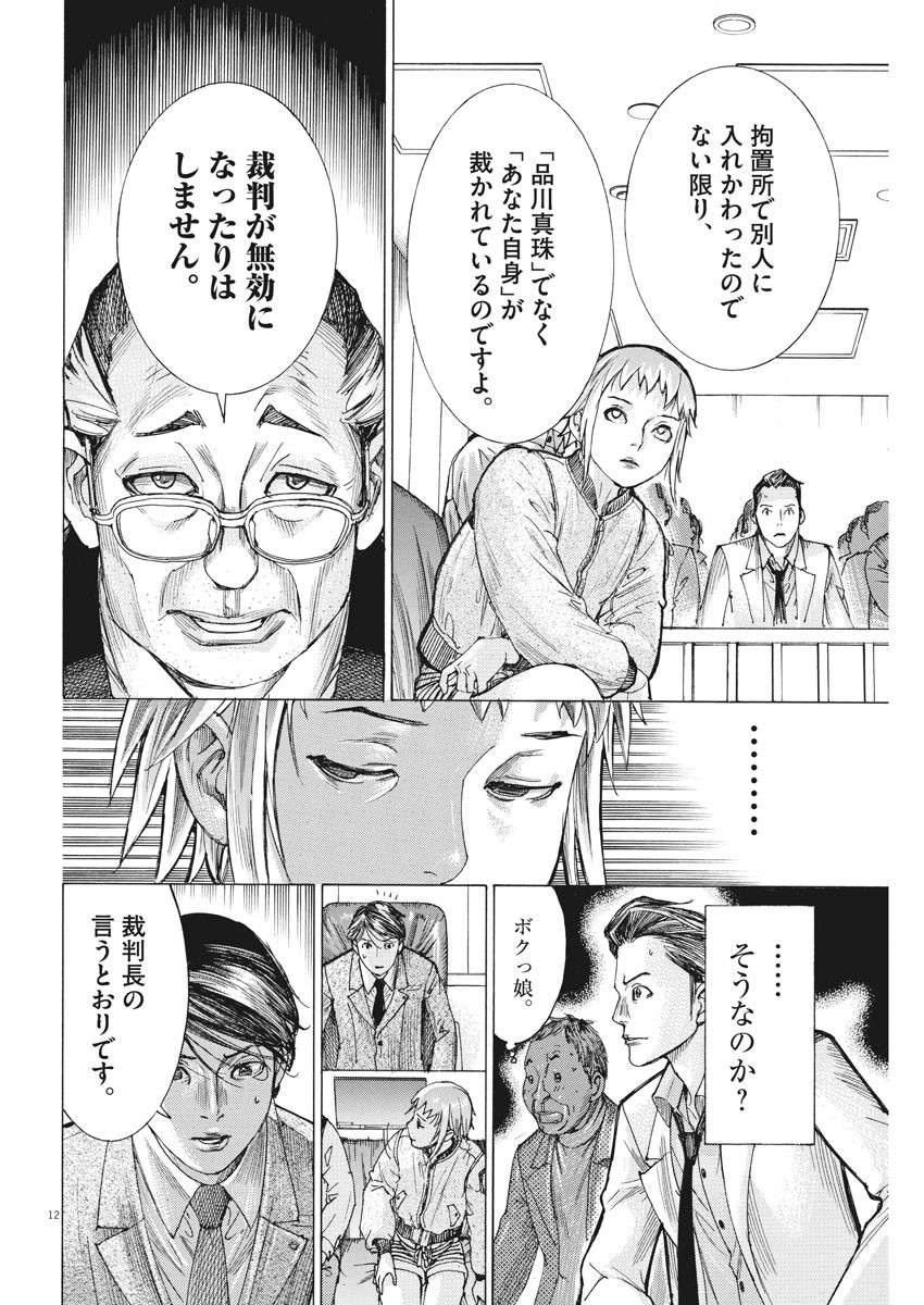 夏目アラタの結婚 第45話 - Page 12
