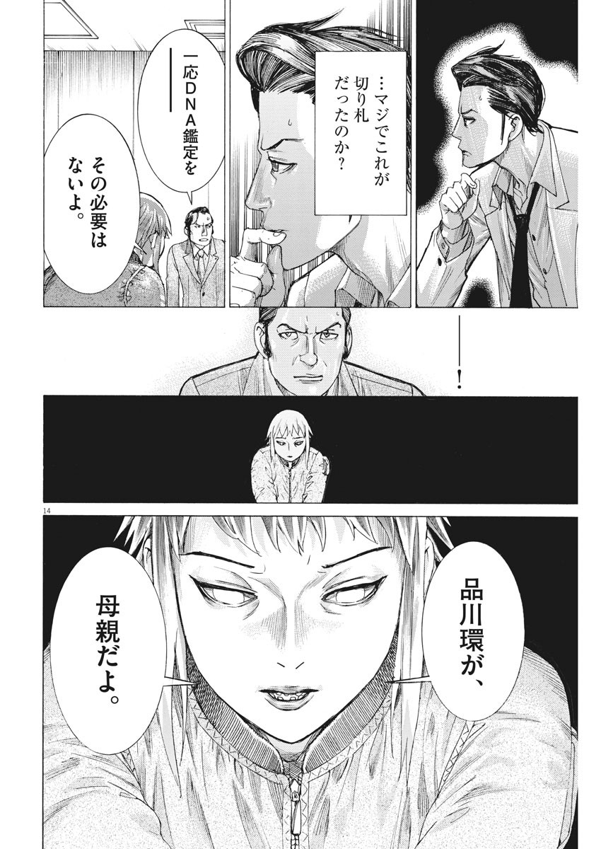 夏目アラタの結婚 第45話 - Page 14