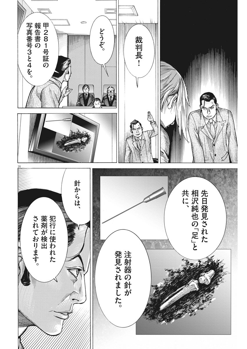 夏目アラタの結婚 第45話 - Page 16