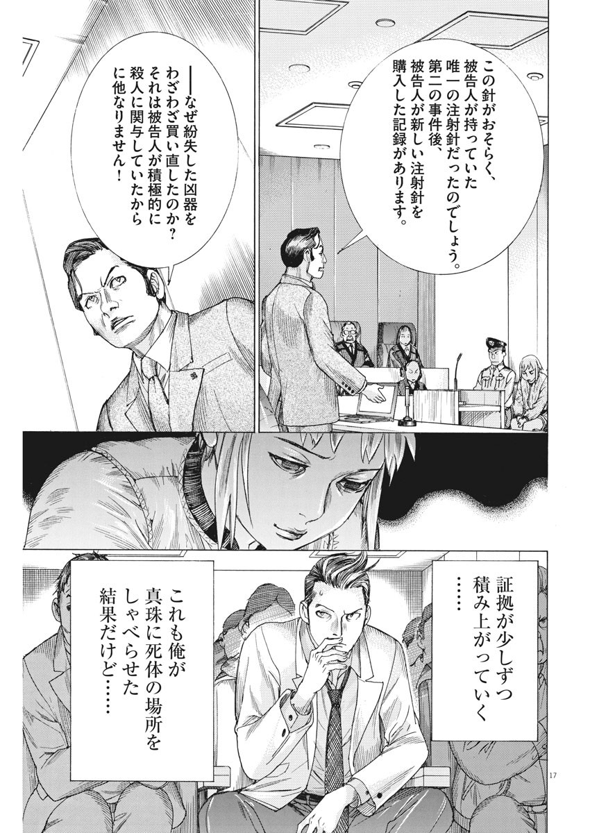 夏目アラタの結婚 第45話 - Page 17