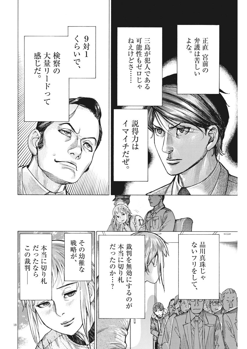 夏目アラタの結婚 第45話 - Page 18