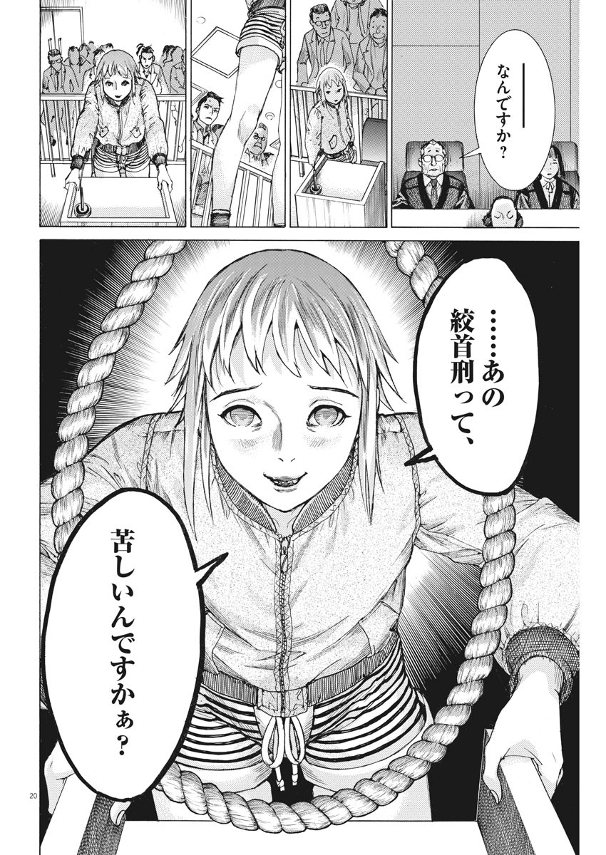 夏目アラタの結婚 第45話 - Page 20