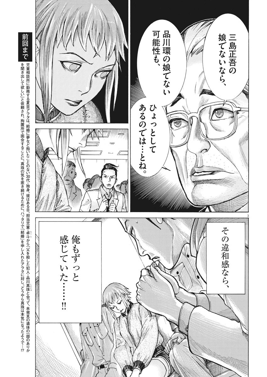 夏目アラタの結婚 第45話 - Page 3