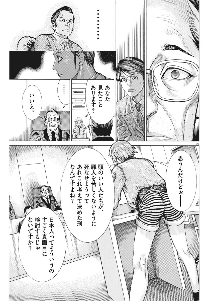 夏目アラタの結婚 第45話 - Page 21