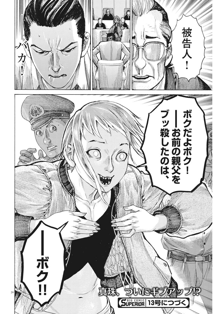 夏目アラタの結婚 第45話 - Page 24