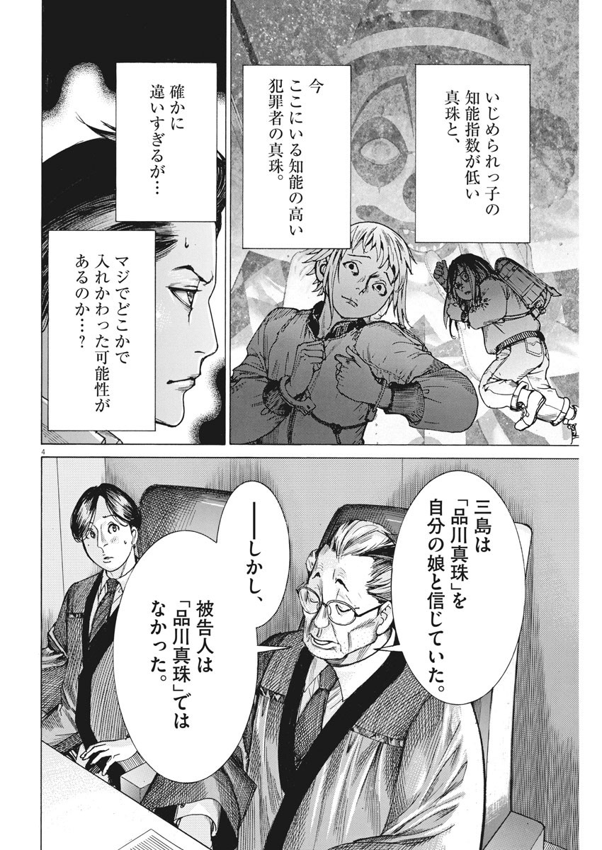 夏目アラタの結婚 第45話 - Page 4