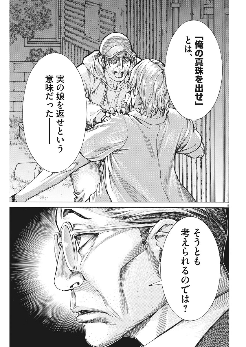 夏目アラタの結婚 第45話 - Page 5