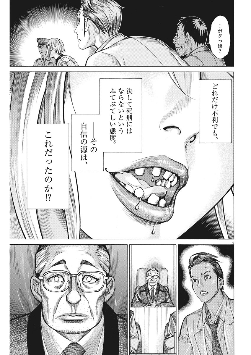 夏目アラタの結婚 第45話 - Page 9