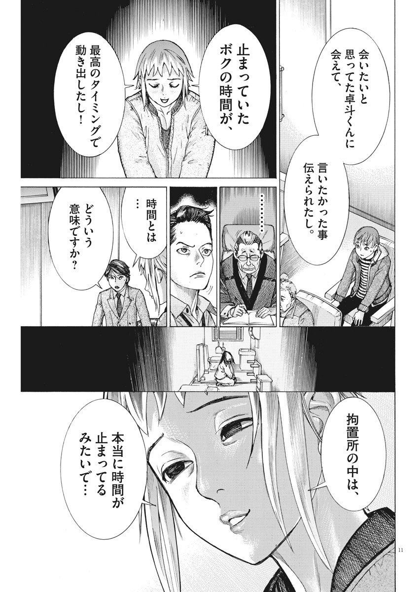 夏目アラタの結婚 第46話 - Page 11