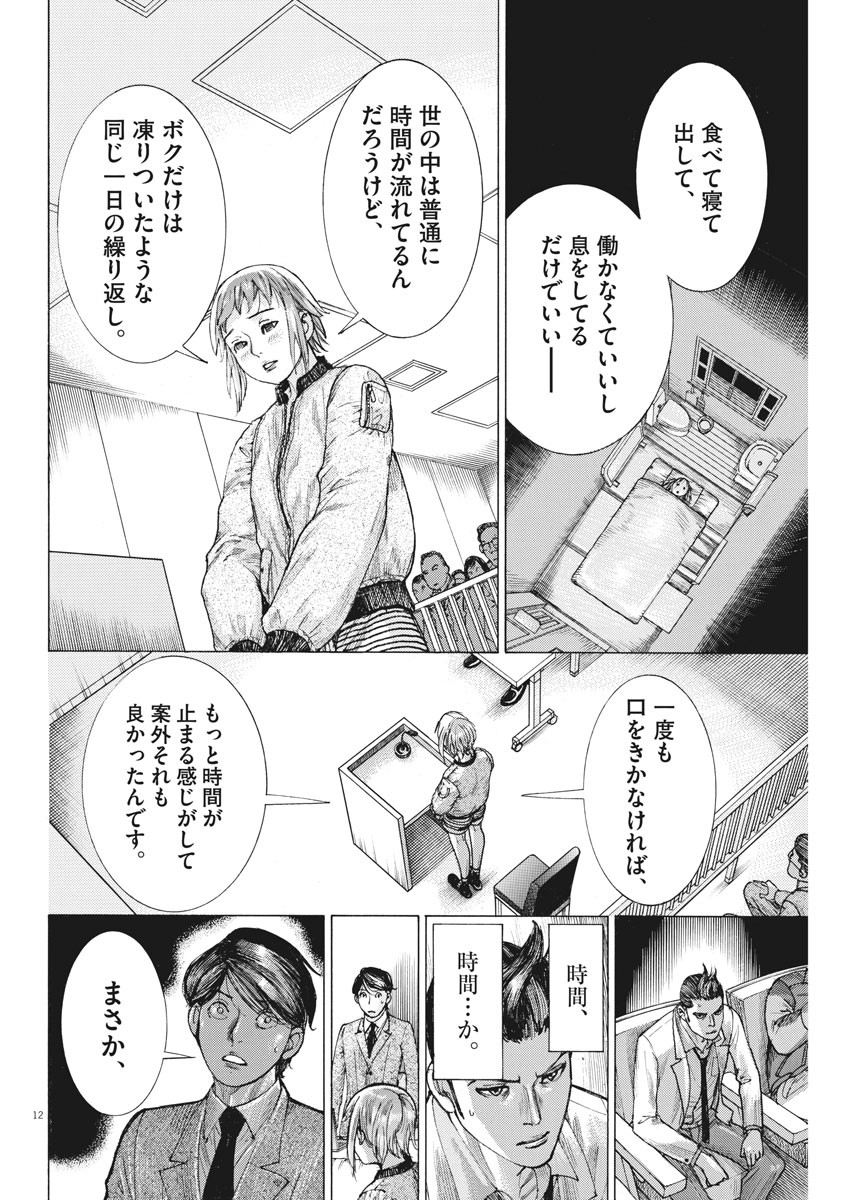 夏目アラタの結婚 第46話 - Page 12