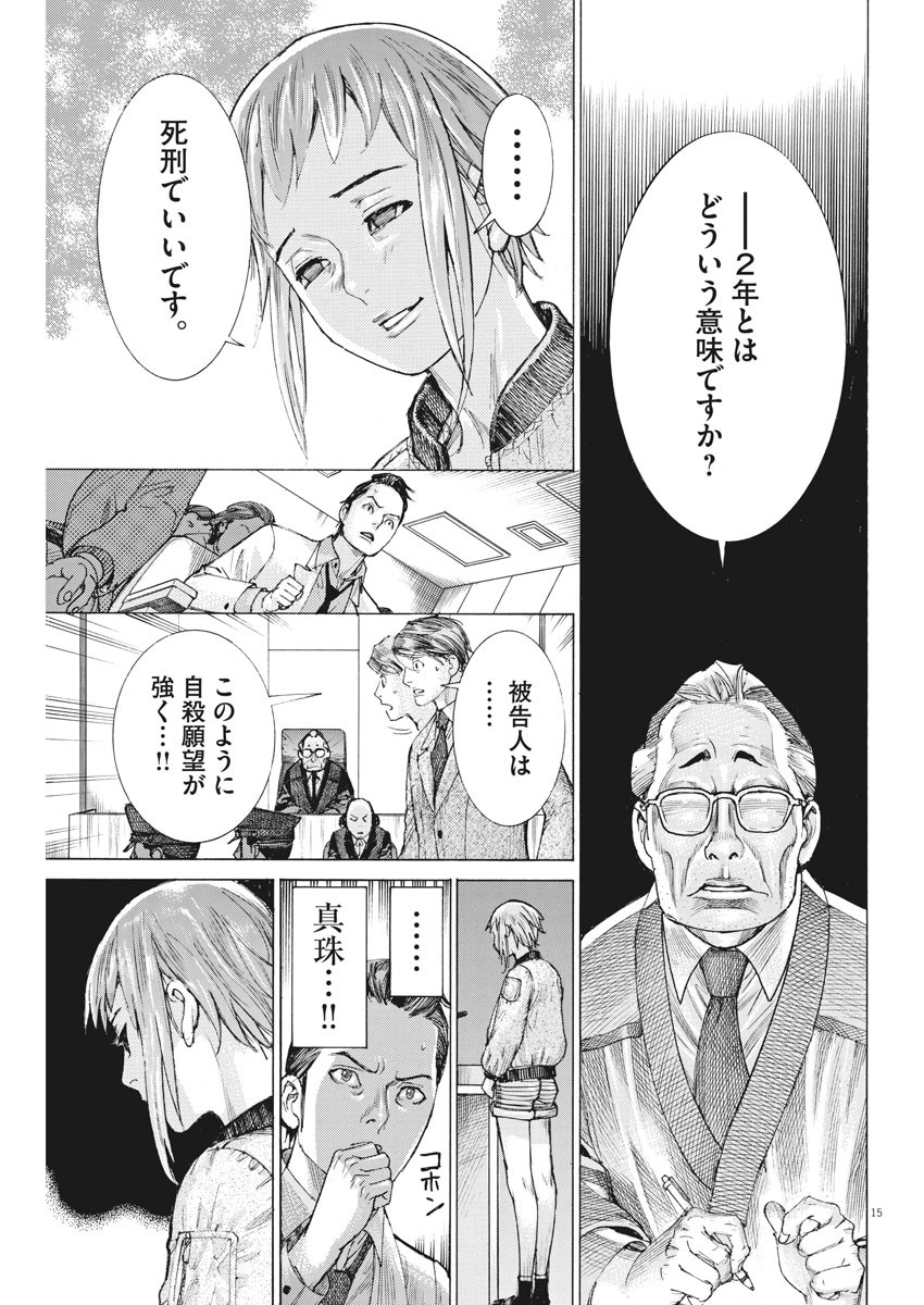 夏目アラタの結婚 第46話 - Page 15