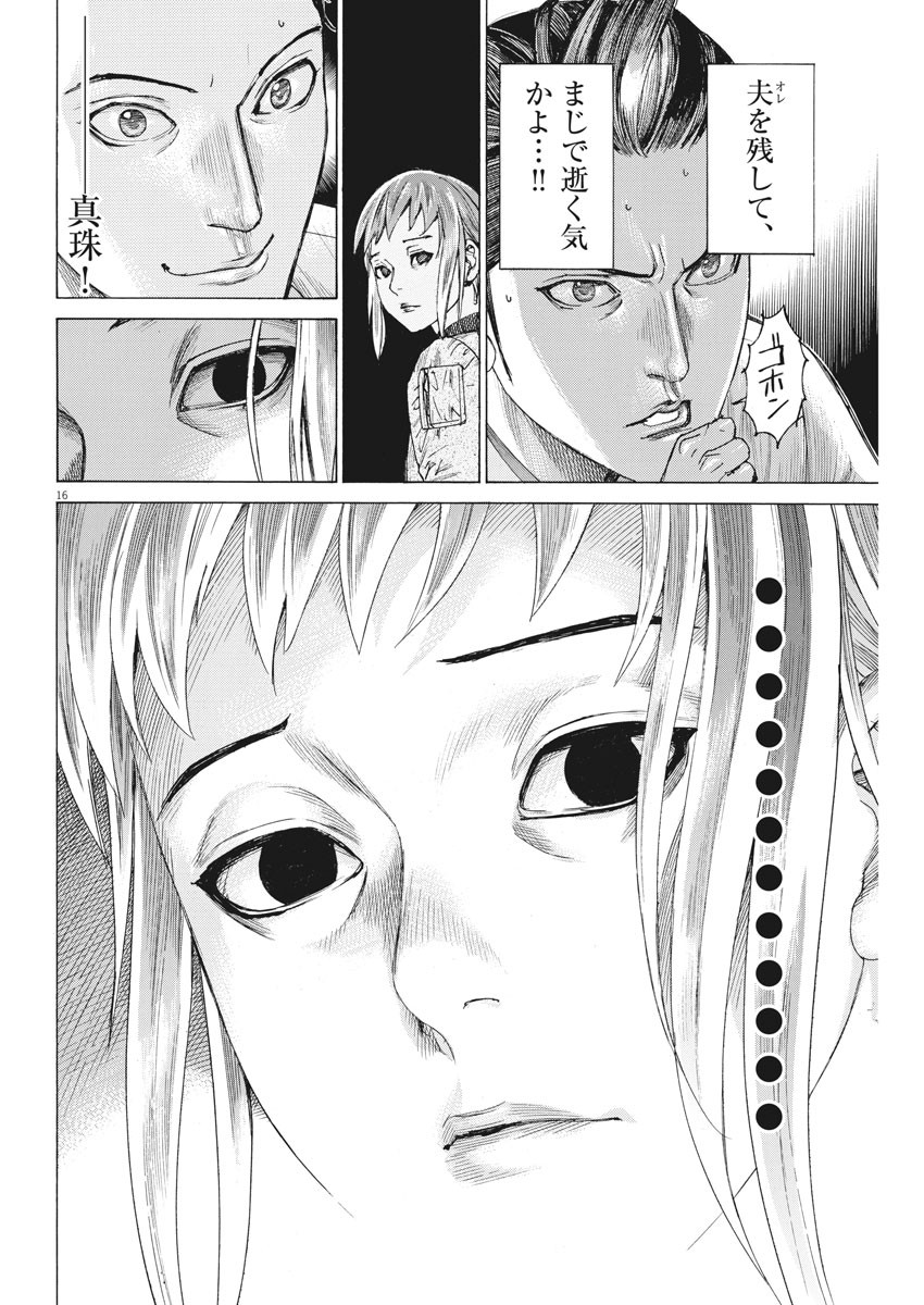 夏目アラタの結婚 第46話 - Page 16