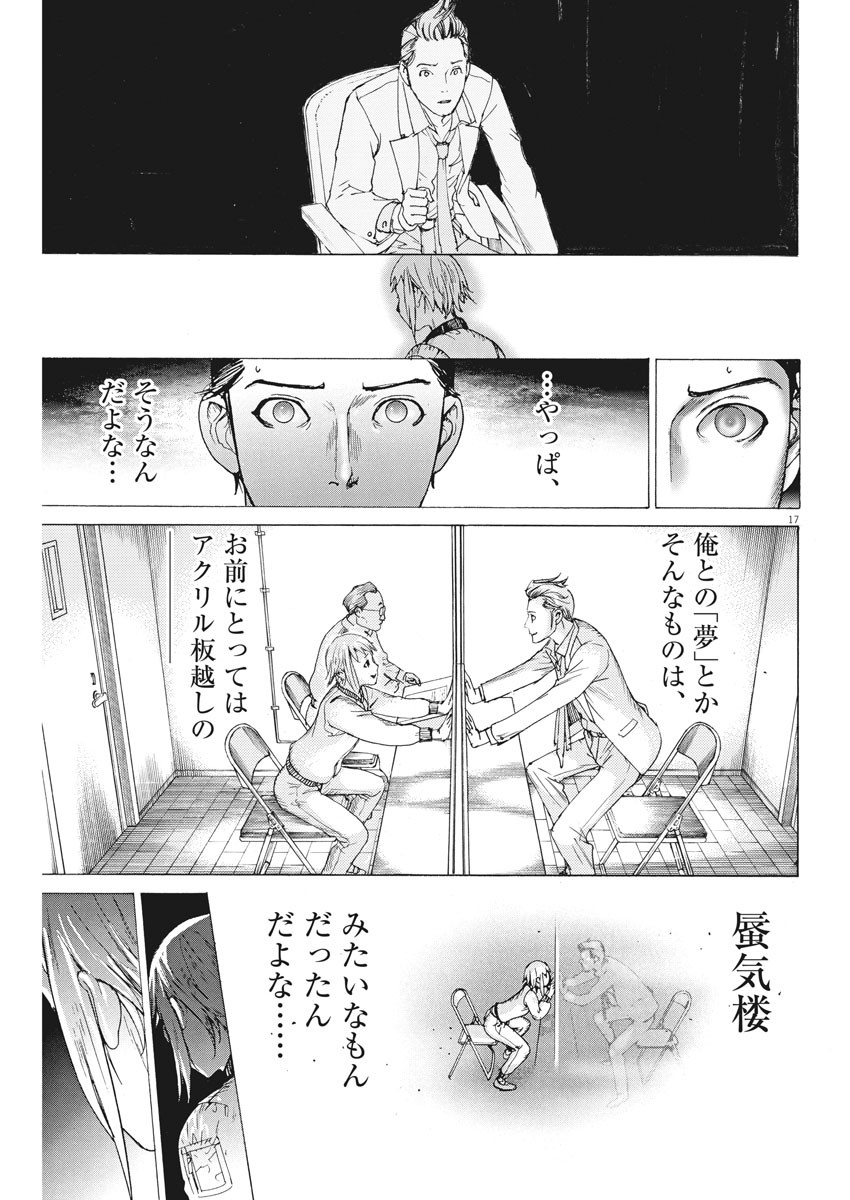 夏目アラタの結婚 第46話 - Page 17