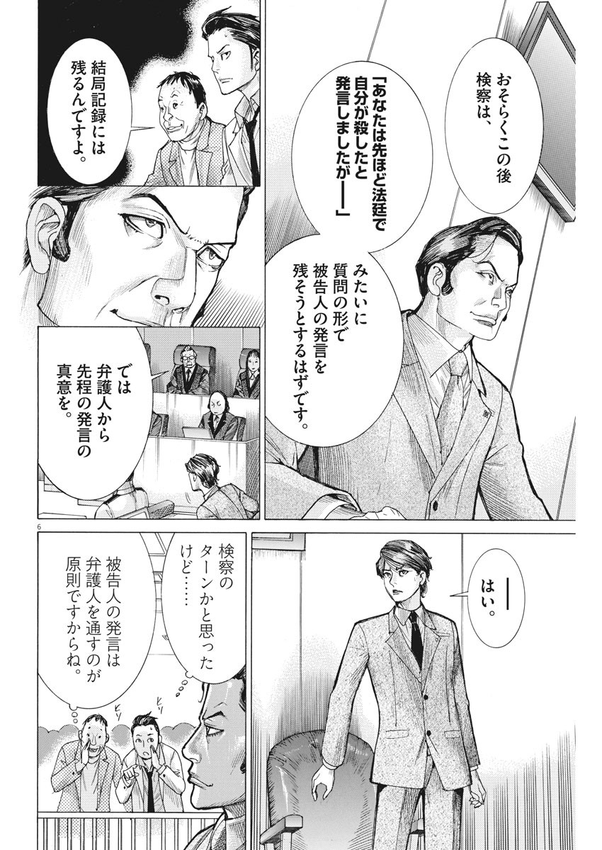 夏目アラタの結婚 第46話 - Page 6