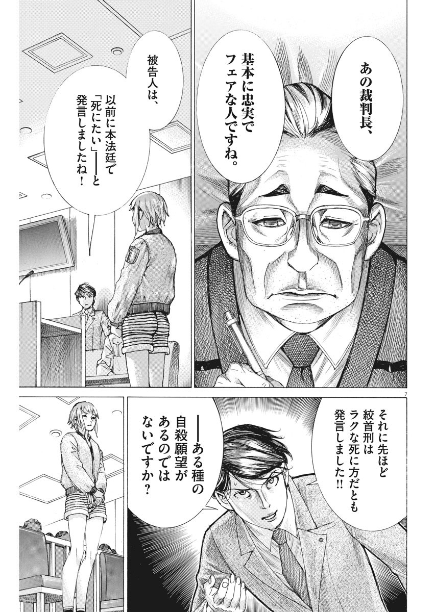 夏目アラタの結婚 第46話 - Page 7