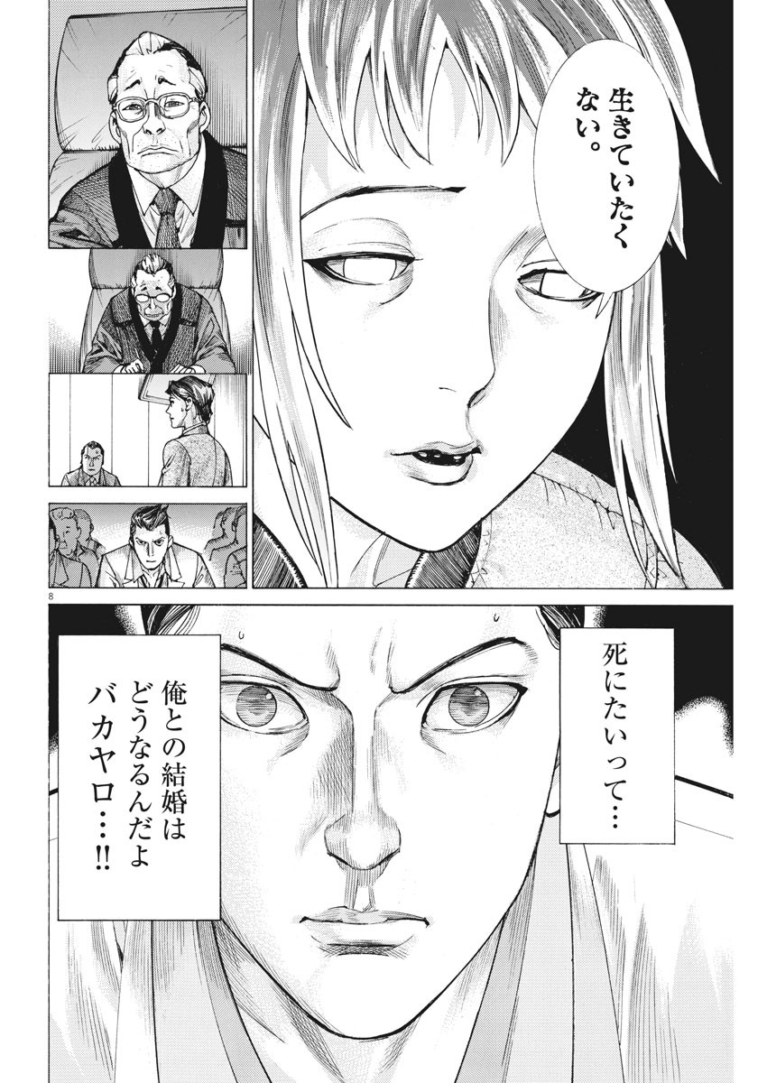 夏目アラタの結婚 第46話 - Page 8