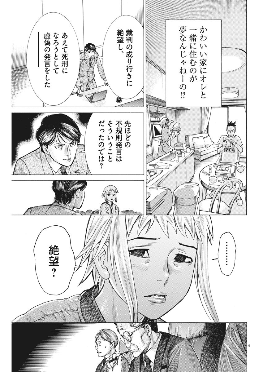 夏目アラタの結婚 第46話 - Page 9