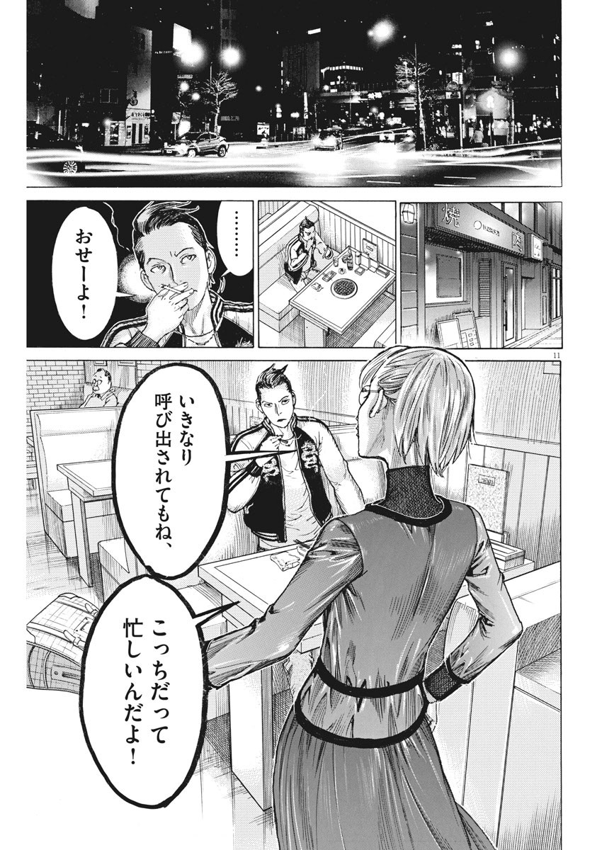 夏目アラタの結婚 第47話 - Page 11