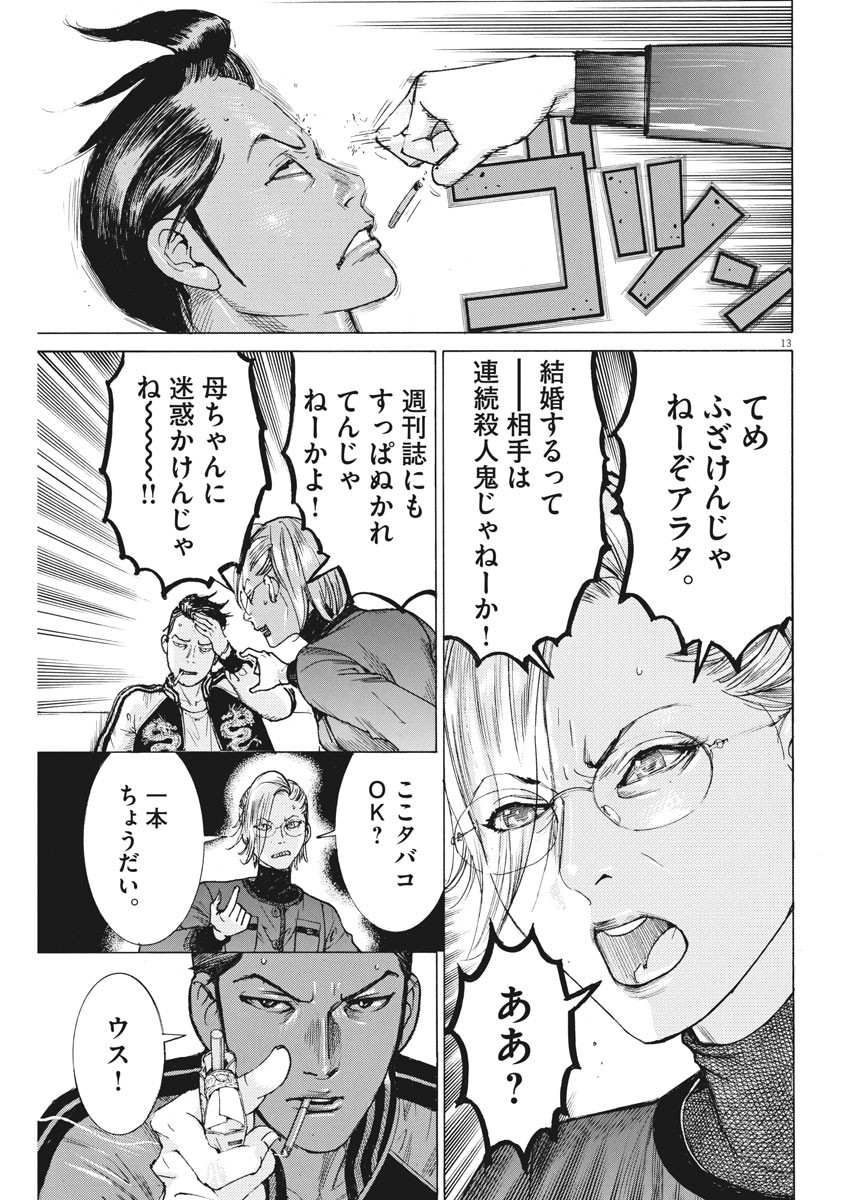 夏目アラタの結婚 第47話 - Page 13
