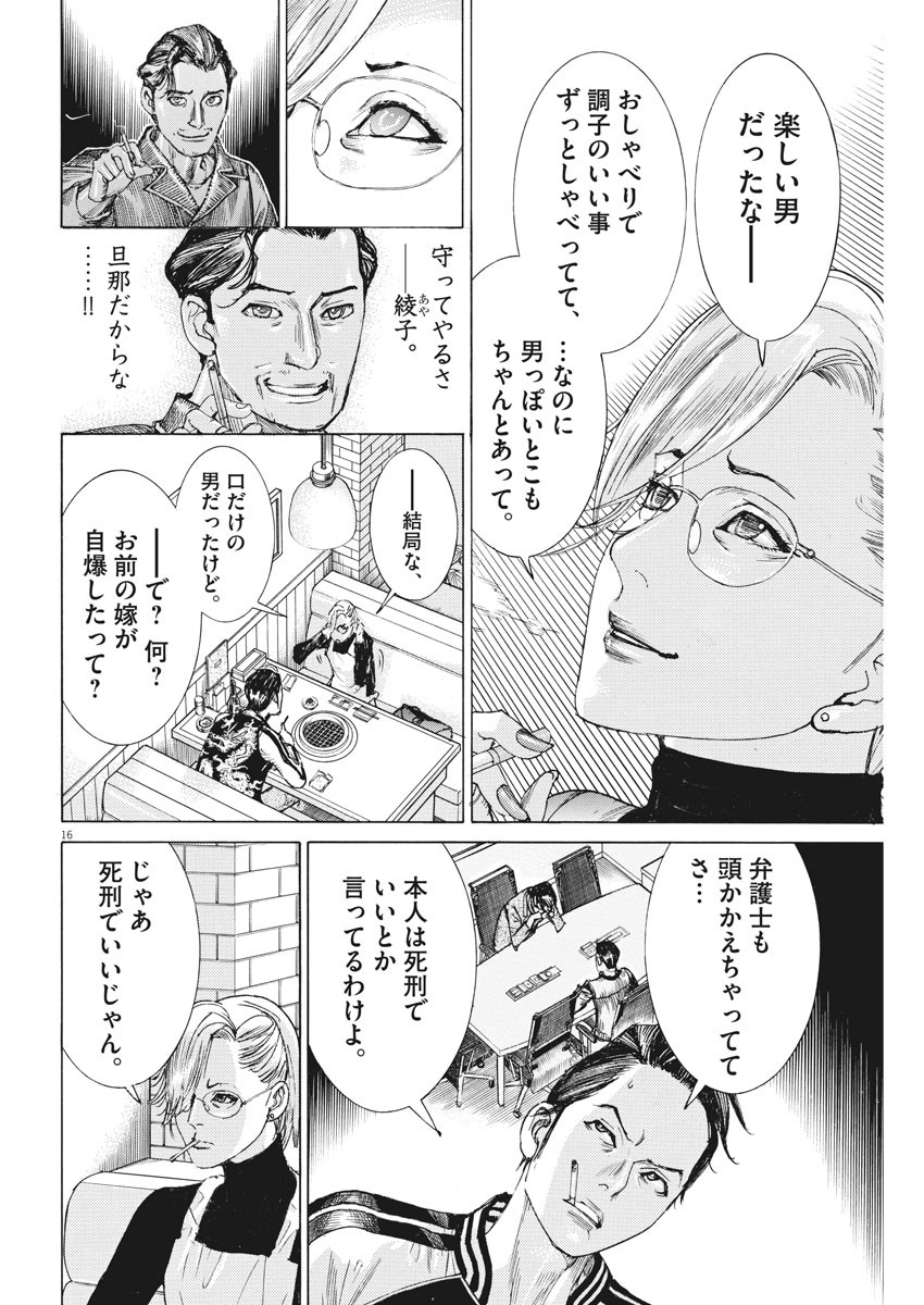 夏目アラタの結婚 第47話 - Page 16