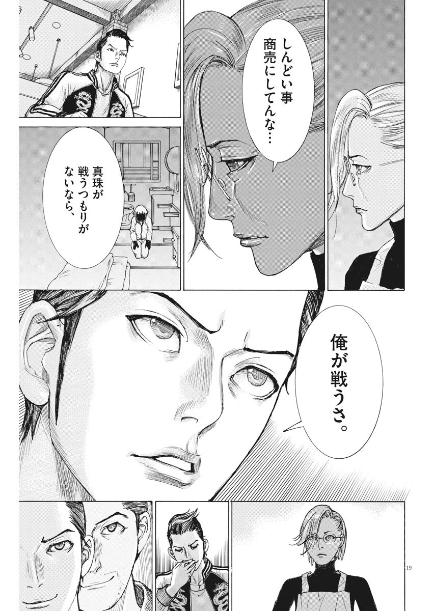 夏目アラタの結婚 第47話 - Page 19