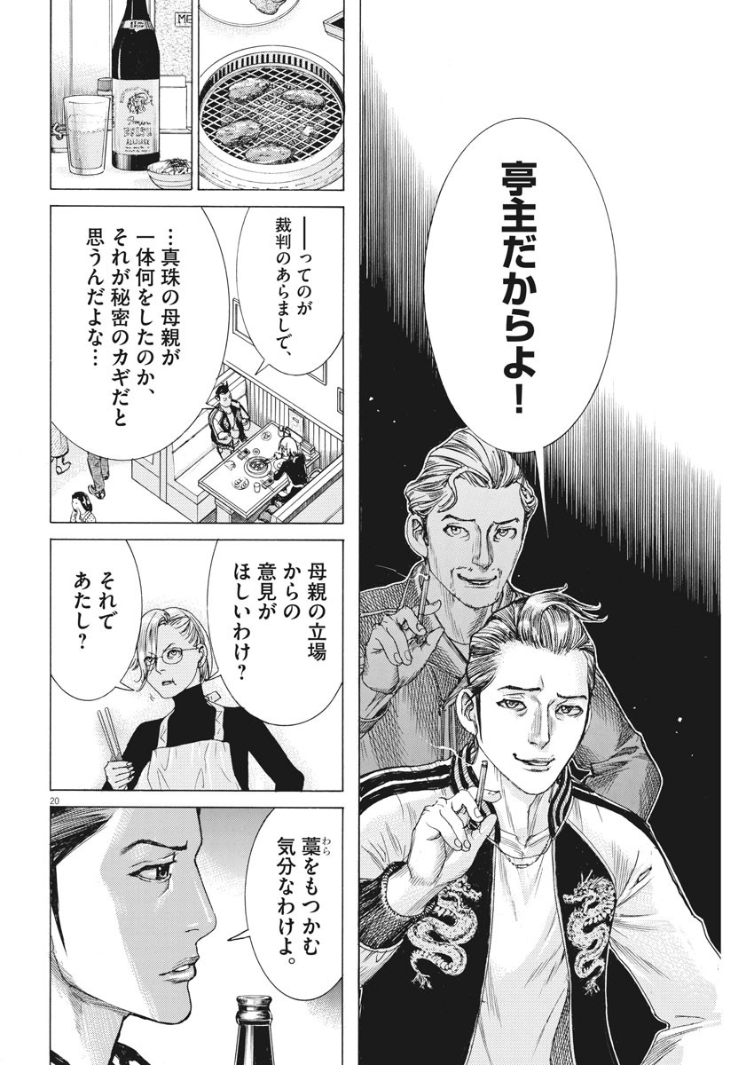 夏目アラタの結婚 第47話 - Page 20