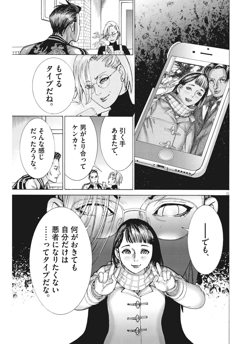 夏目アラタの結婚 第47話 - Page 21