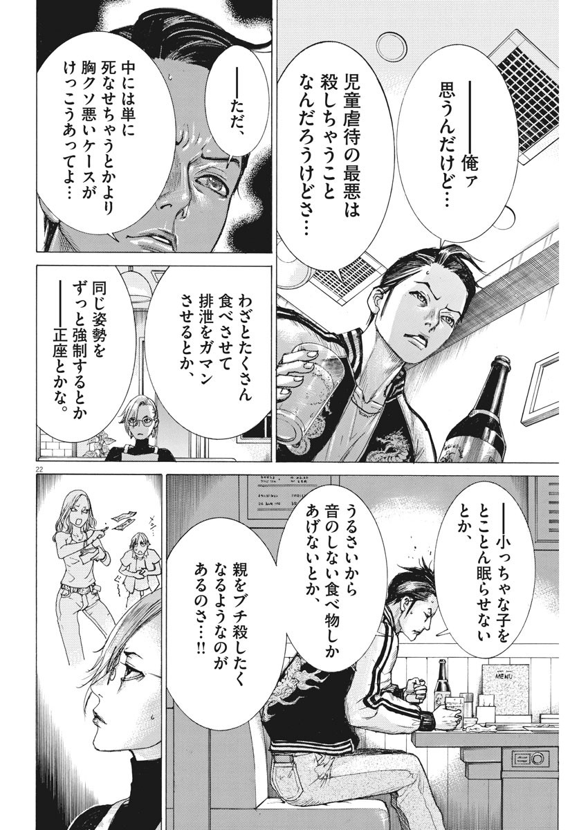 夏目アラタの結婚 第47話 - Page 22
