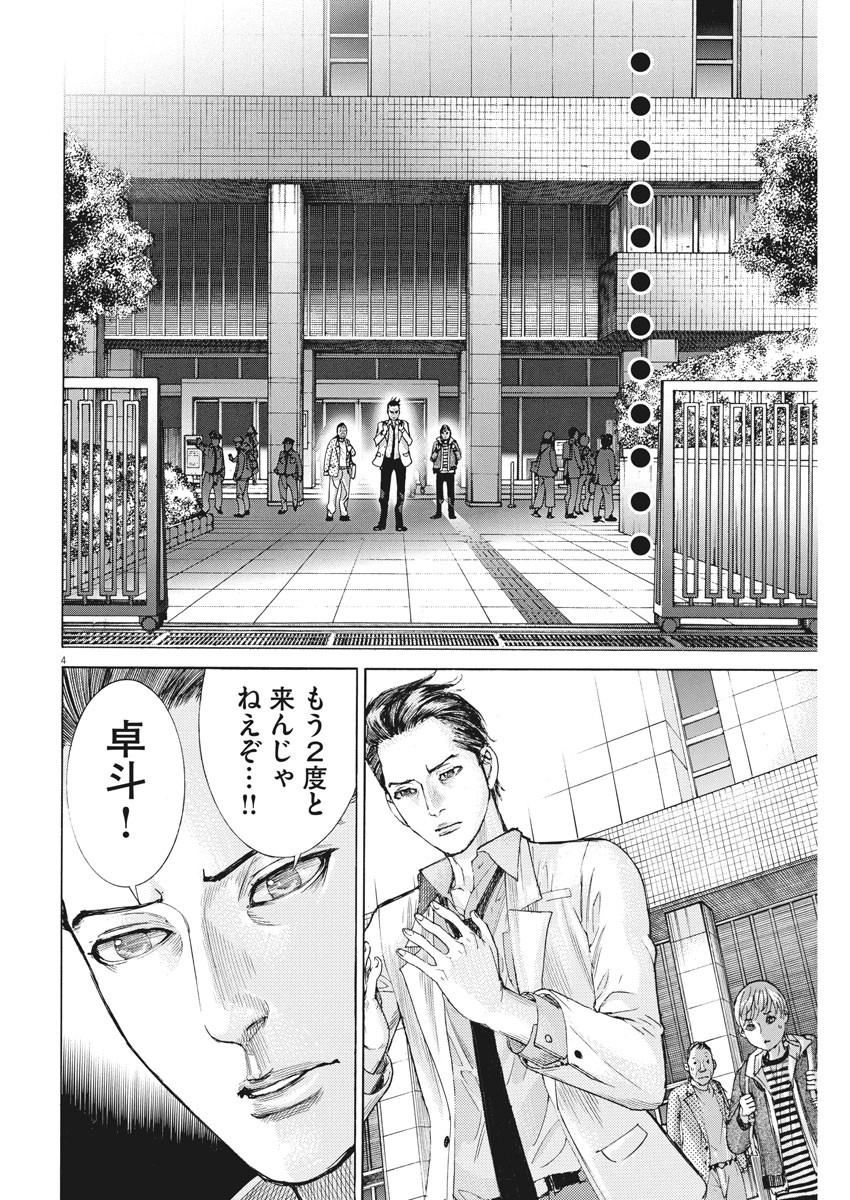 夏目アラタの結婚 第47話 - Page 4