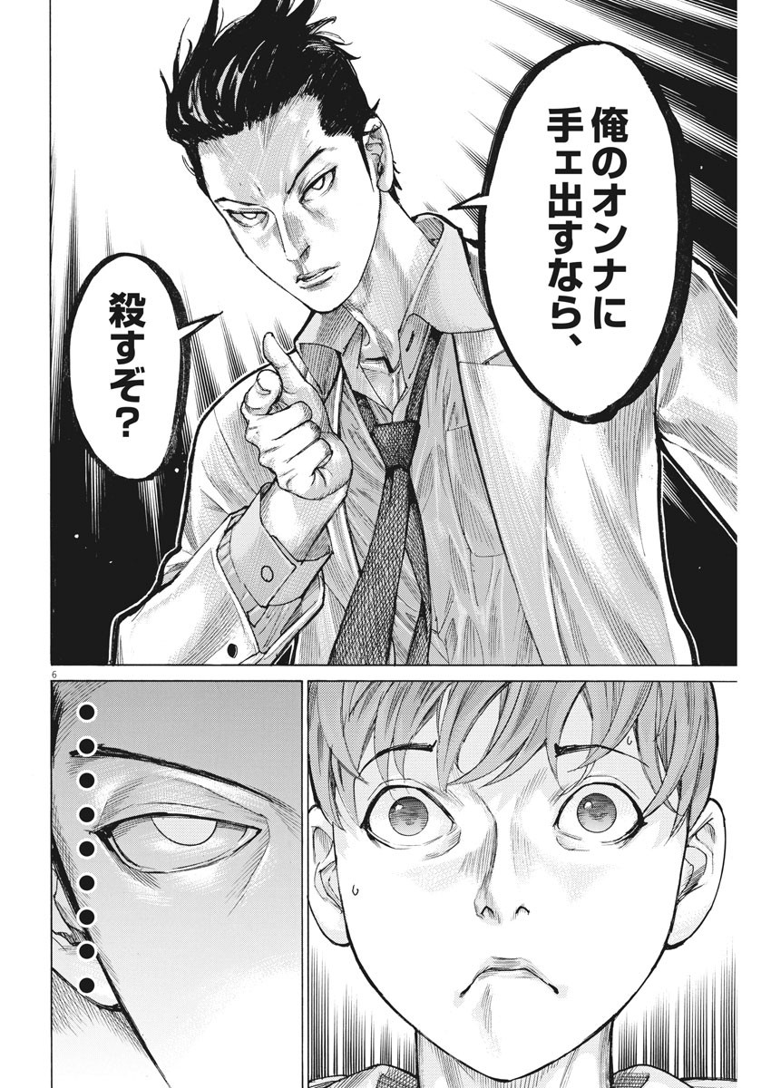 夏目アラタの結婚 第47話 - Page 6