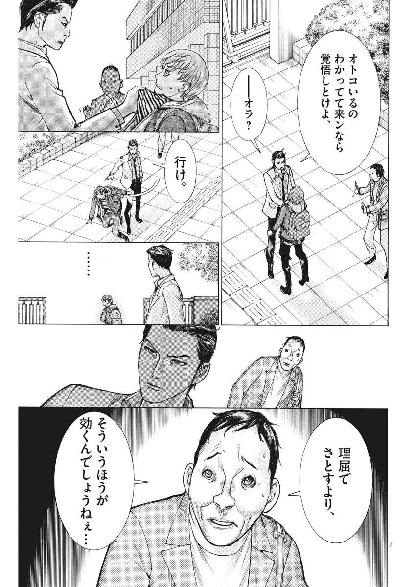 夏目アラタの結婚 第47話 - Page 7