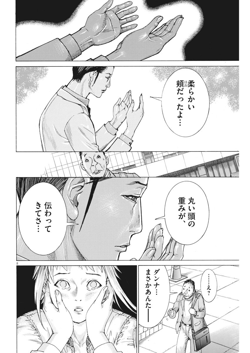 夏目アラタの結婚 第47話 - Page 8