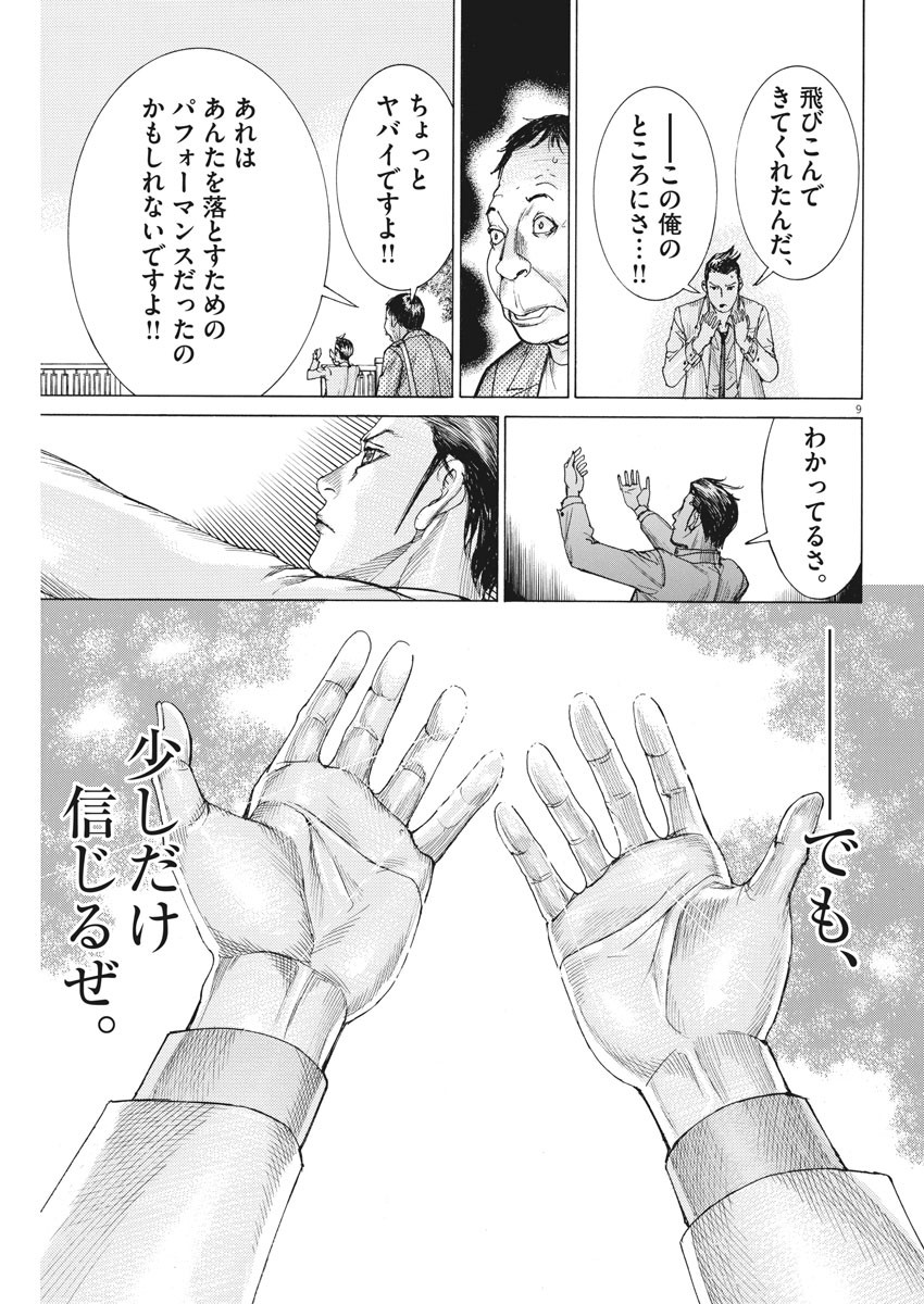 夏目アラタの結婚 第47話 - Page 9