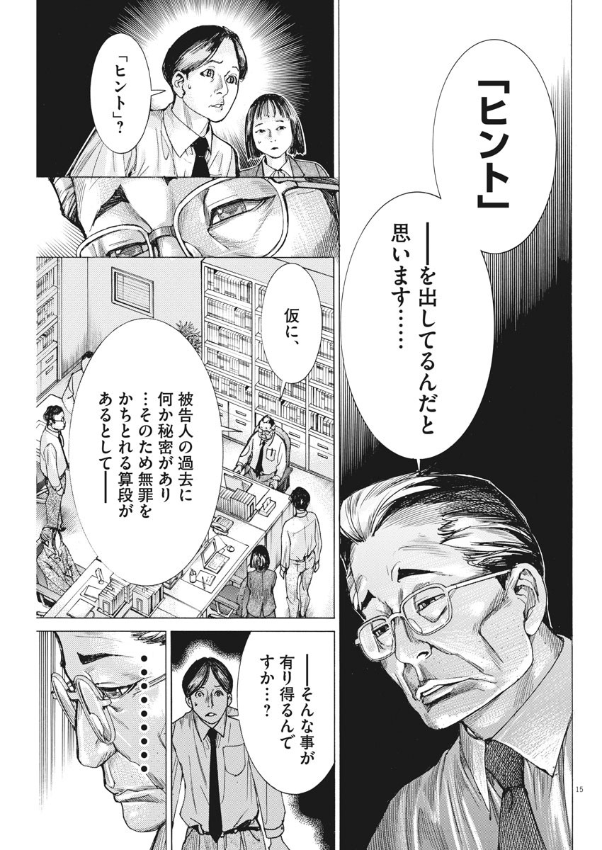 夏目アラタの結婚 第48話 - Page 15