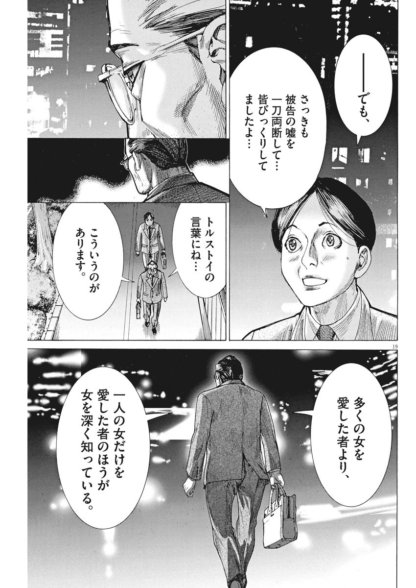 夏目アラタの結婚 第48話 - Page 19