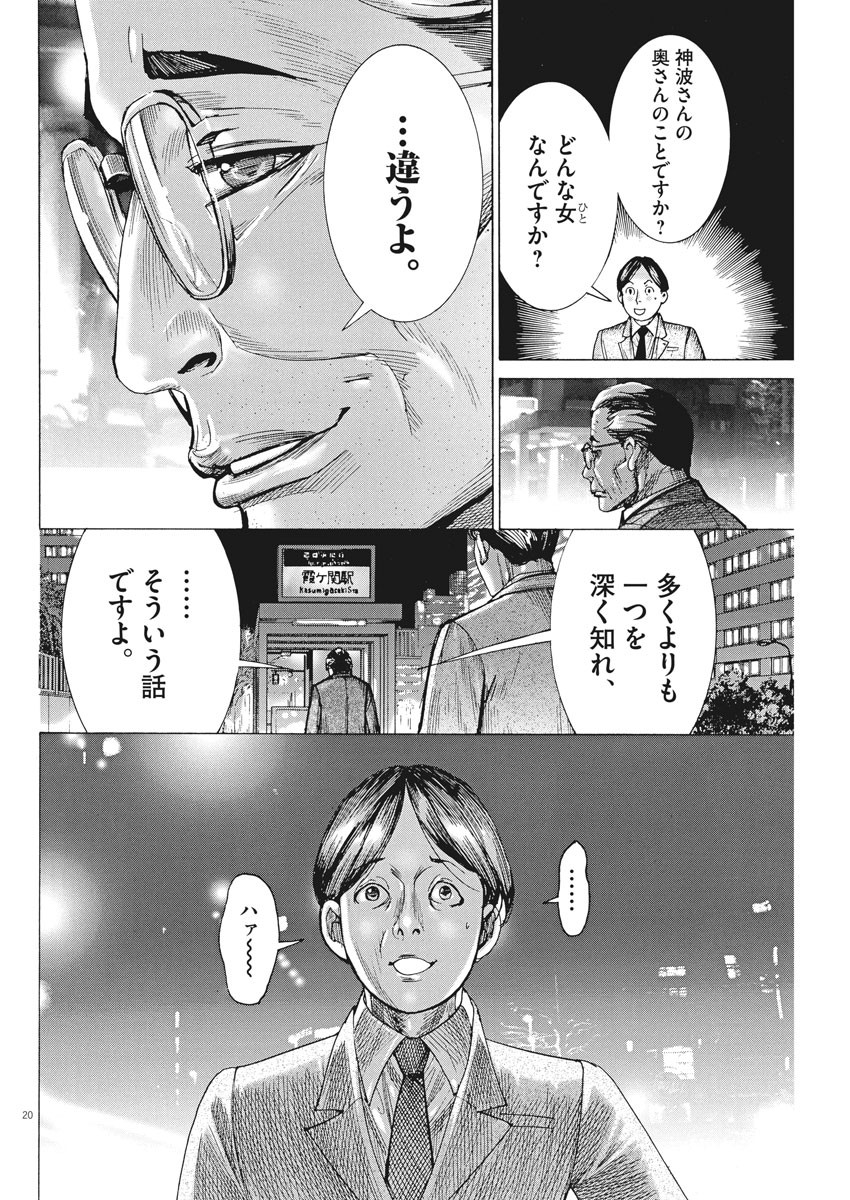 夏目アラタの結婚 第48話 - Page 20
