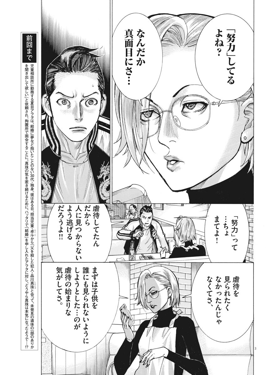 夏目アラタの結婚 第48話 - Page 3