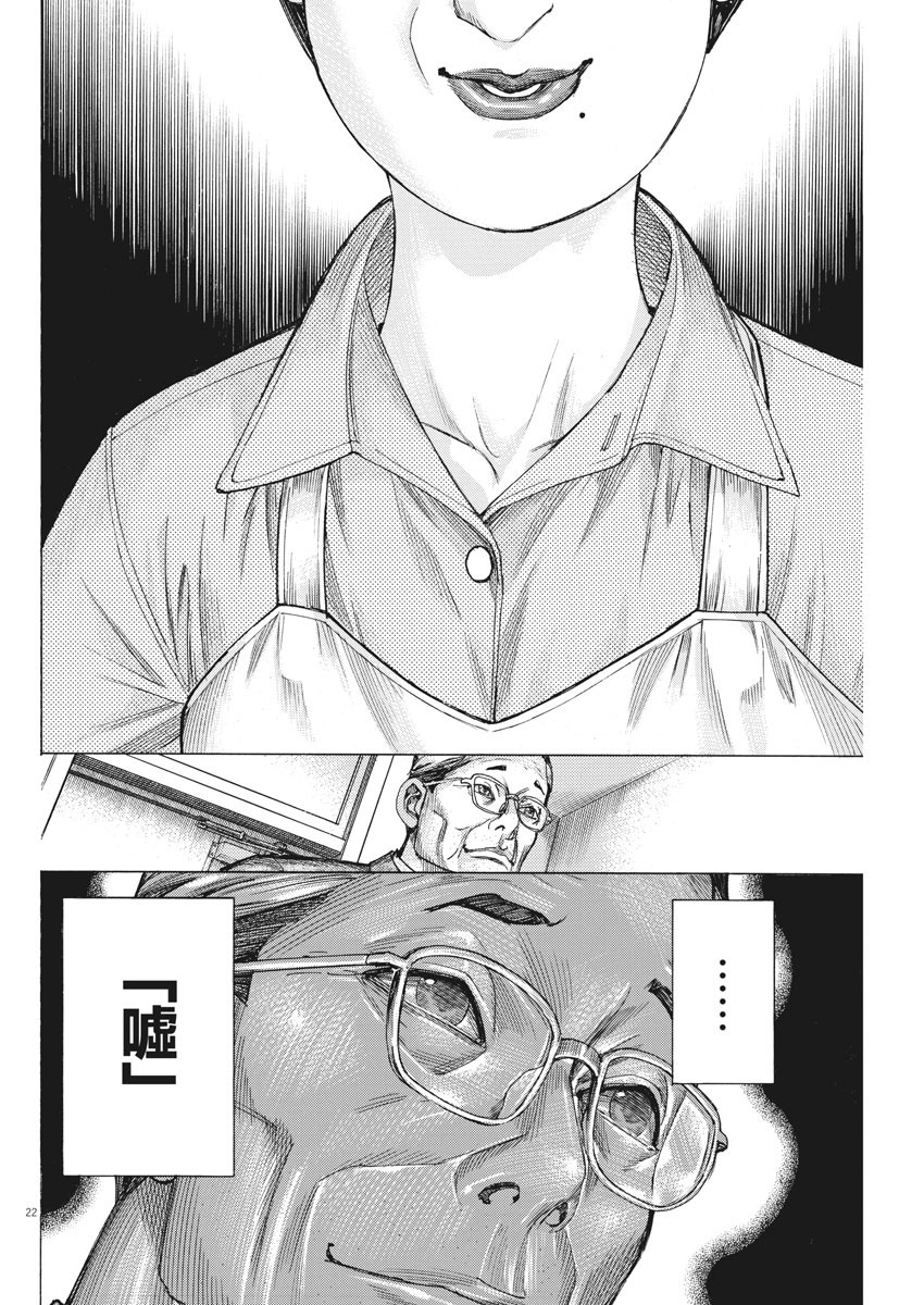 夏目アラタの結婚 第48話 - Page 22
