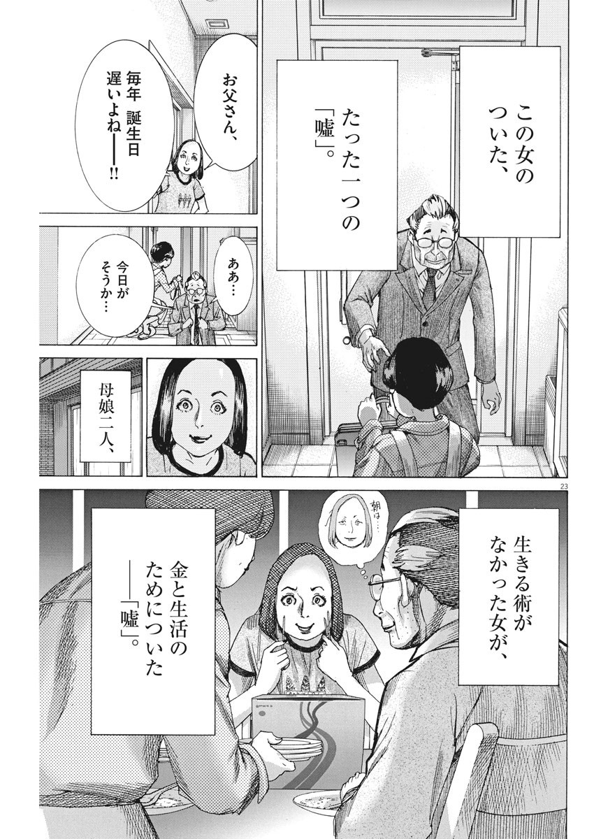 夏目アラタの結婚 第48話 - Page 23