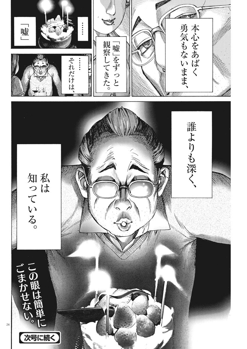 夏目アラタの結婚 第48話 - Page 24