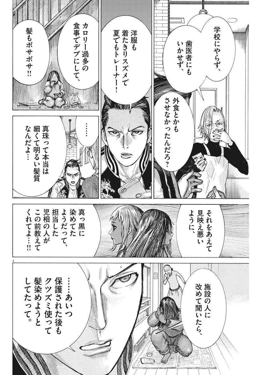 夏目アラタの結婚 第48話 - Page 4