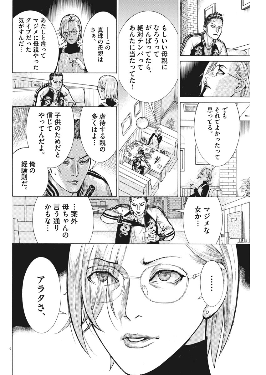 夏目アラタの結婚 第48話 - Page 6