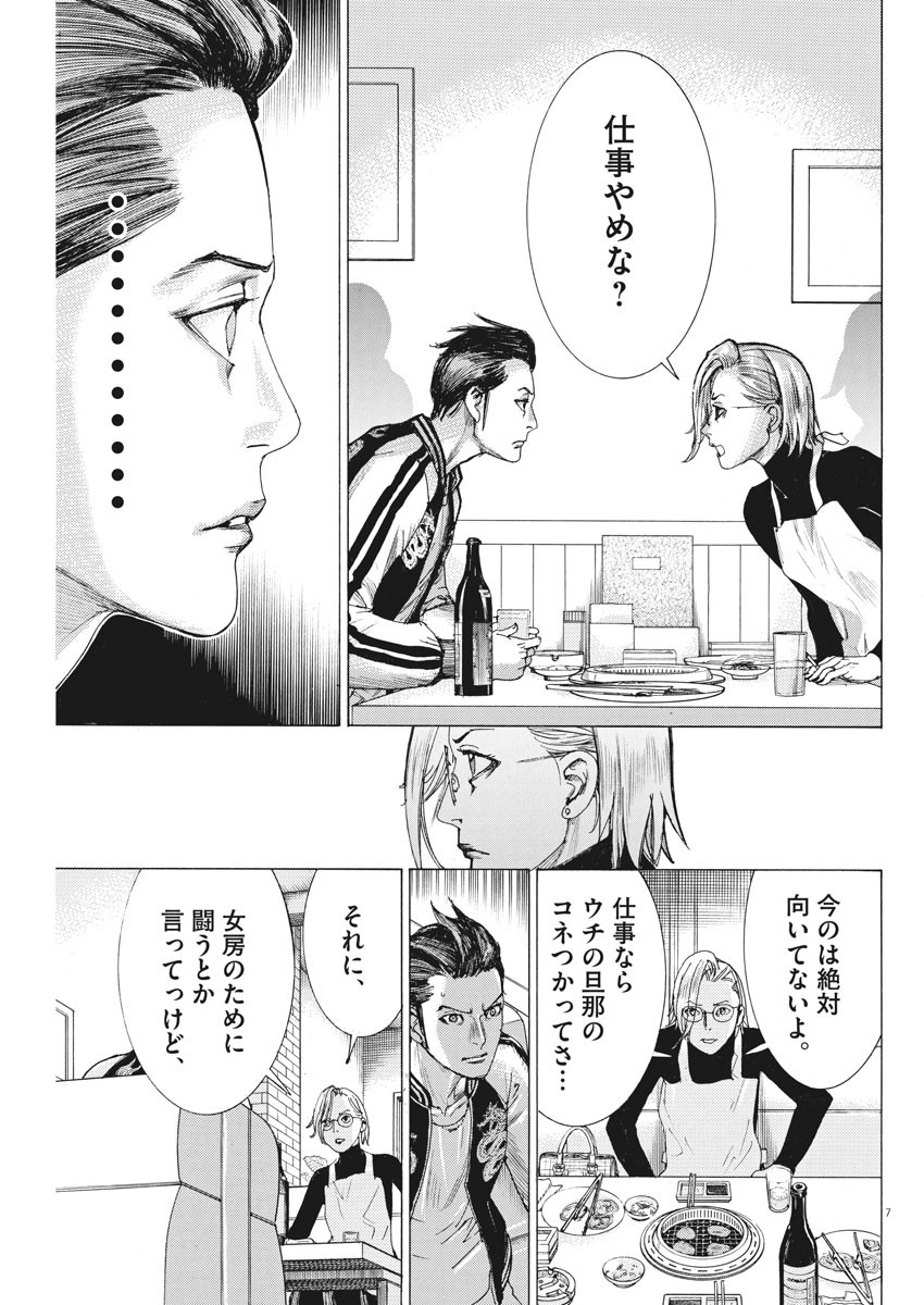 夏目アラタの結婚 第48話 - Page 7