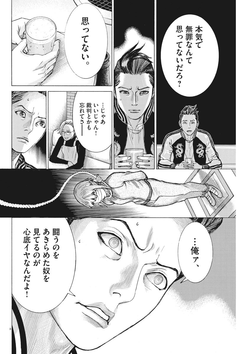 夏目アラタの結婚 第48話 - Page 8