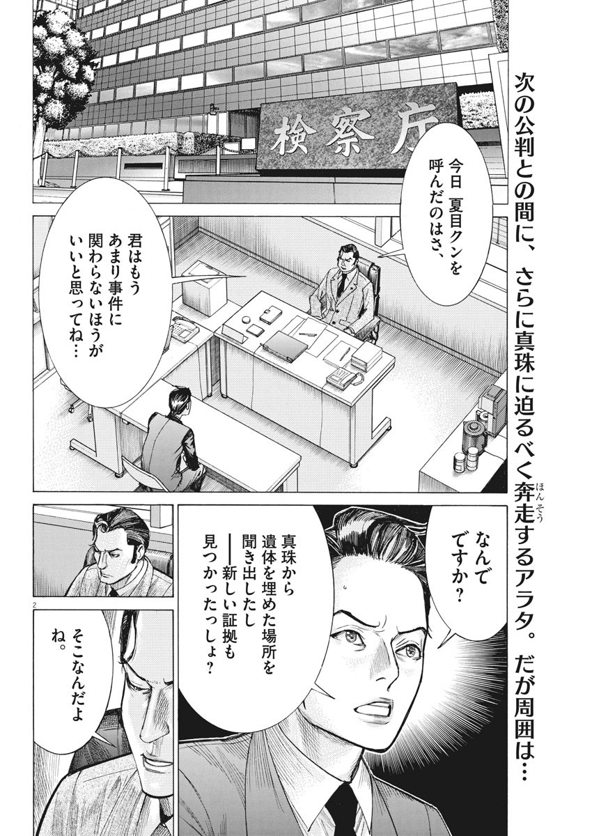 夏目アラタの結婚 第49話 - Page 2