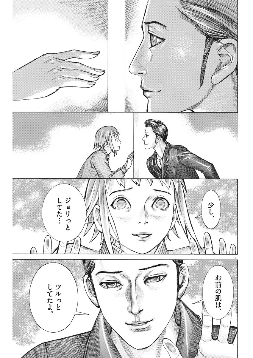 夏目アラタの結婚 第49話 - Page 11