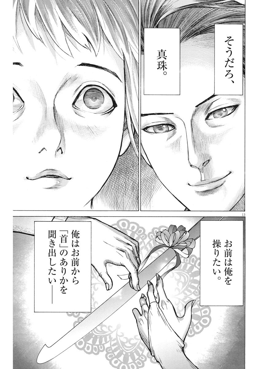 夏目アラタの結婚 第49話 - Page 13