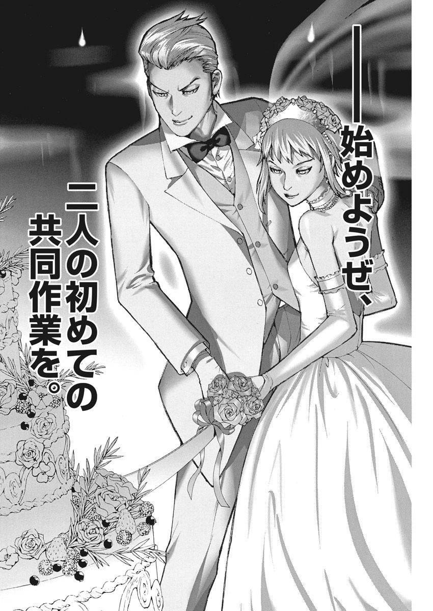 夏目アラタの結婚 第49話 - Page 14