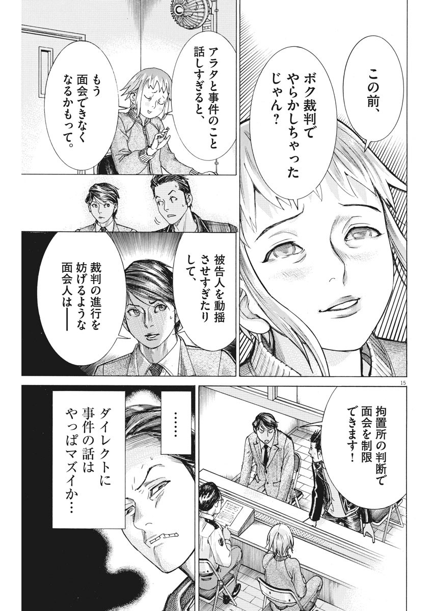 夏目アラタの結婚 第49話 - Page 15
