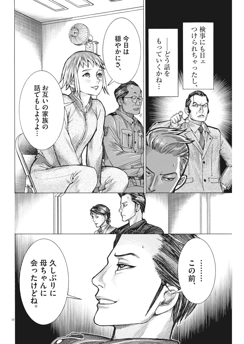 夏目アラタの結婚 第49話 - Page 16